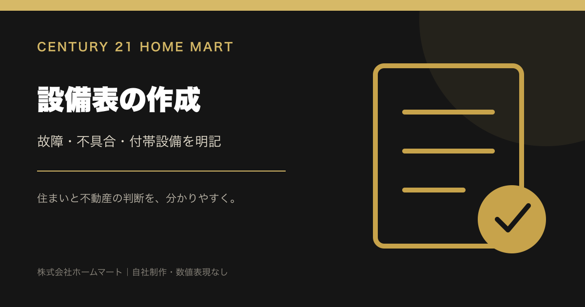 大和高田市ライオンズマンション大和高田の査定前資料照会票